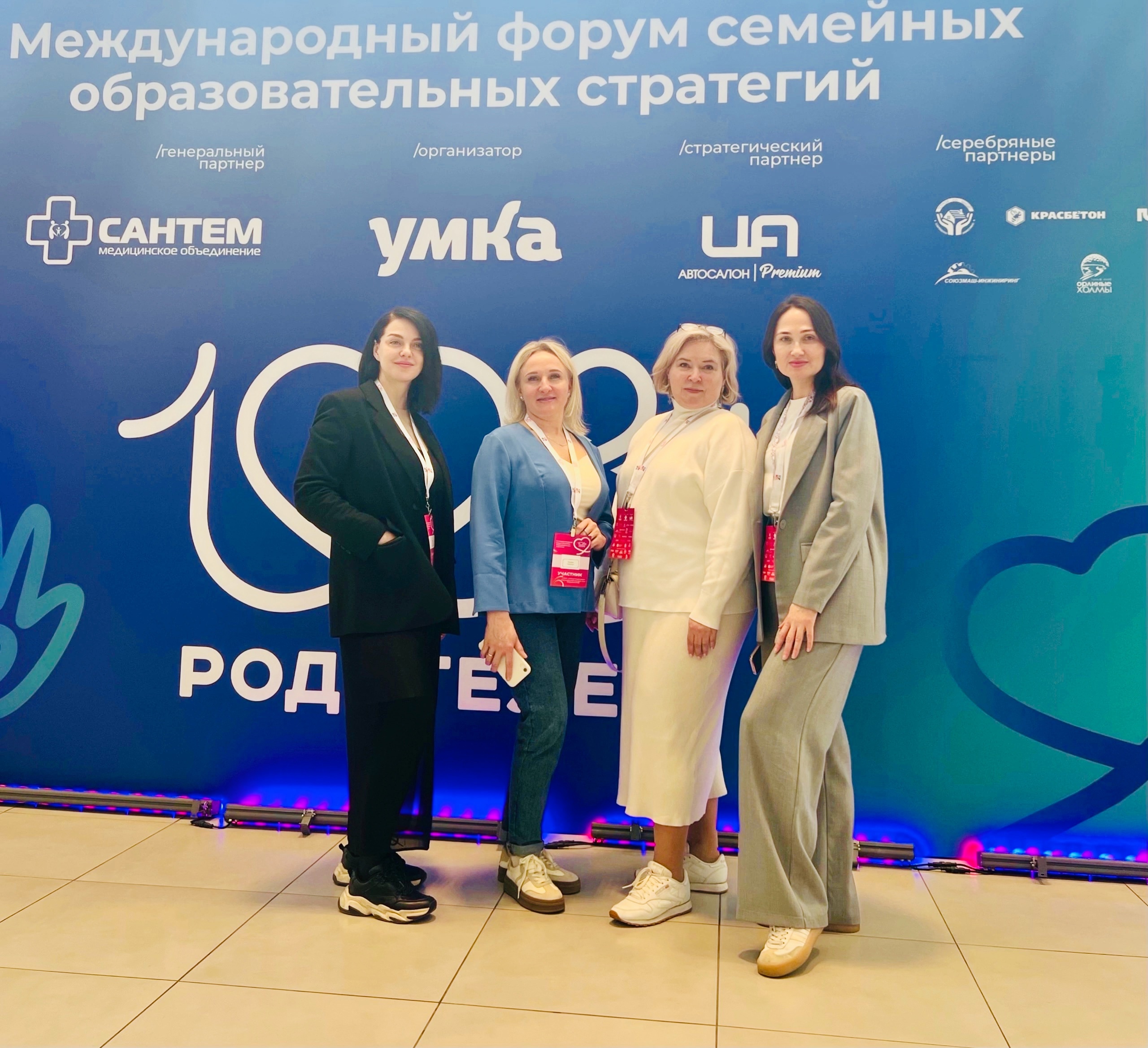 Педагоги школы стали участниками международного форума семейных образовательных стратегий «108родителей».