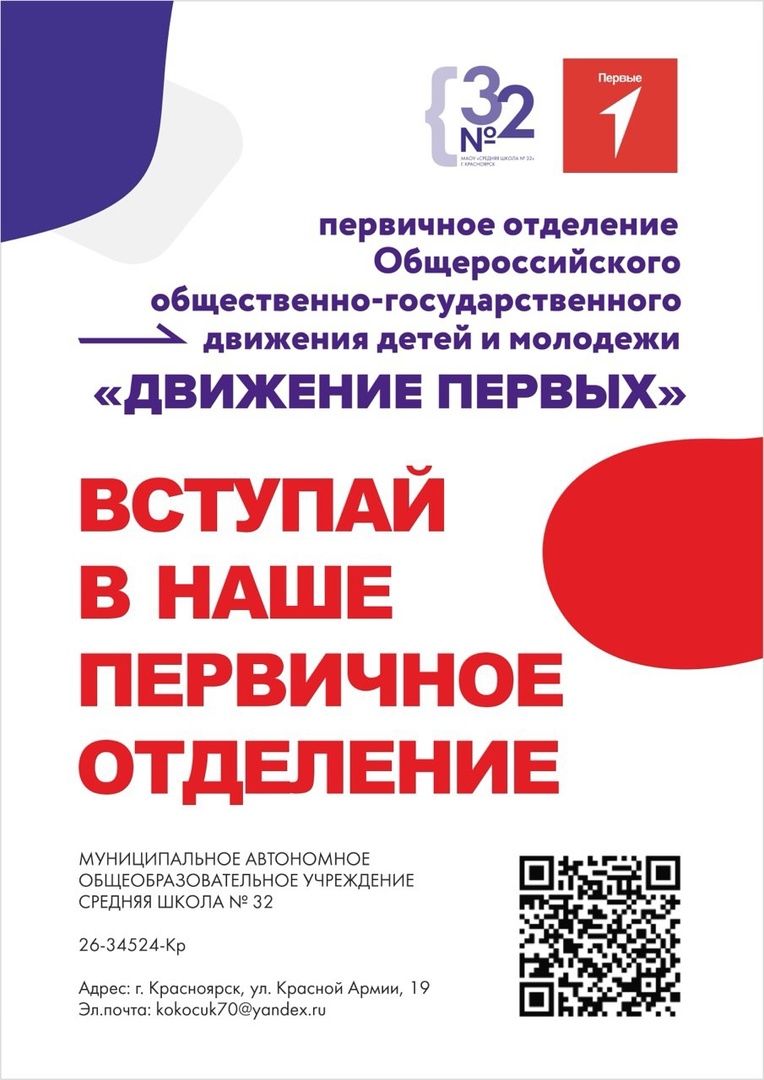 Активисты Движения Первых из старшей школы рассказали о первичном отделении 5-ым классам.