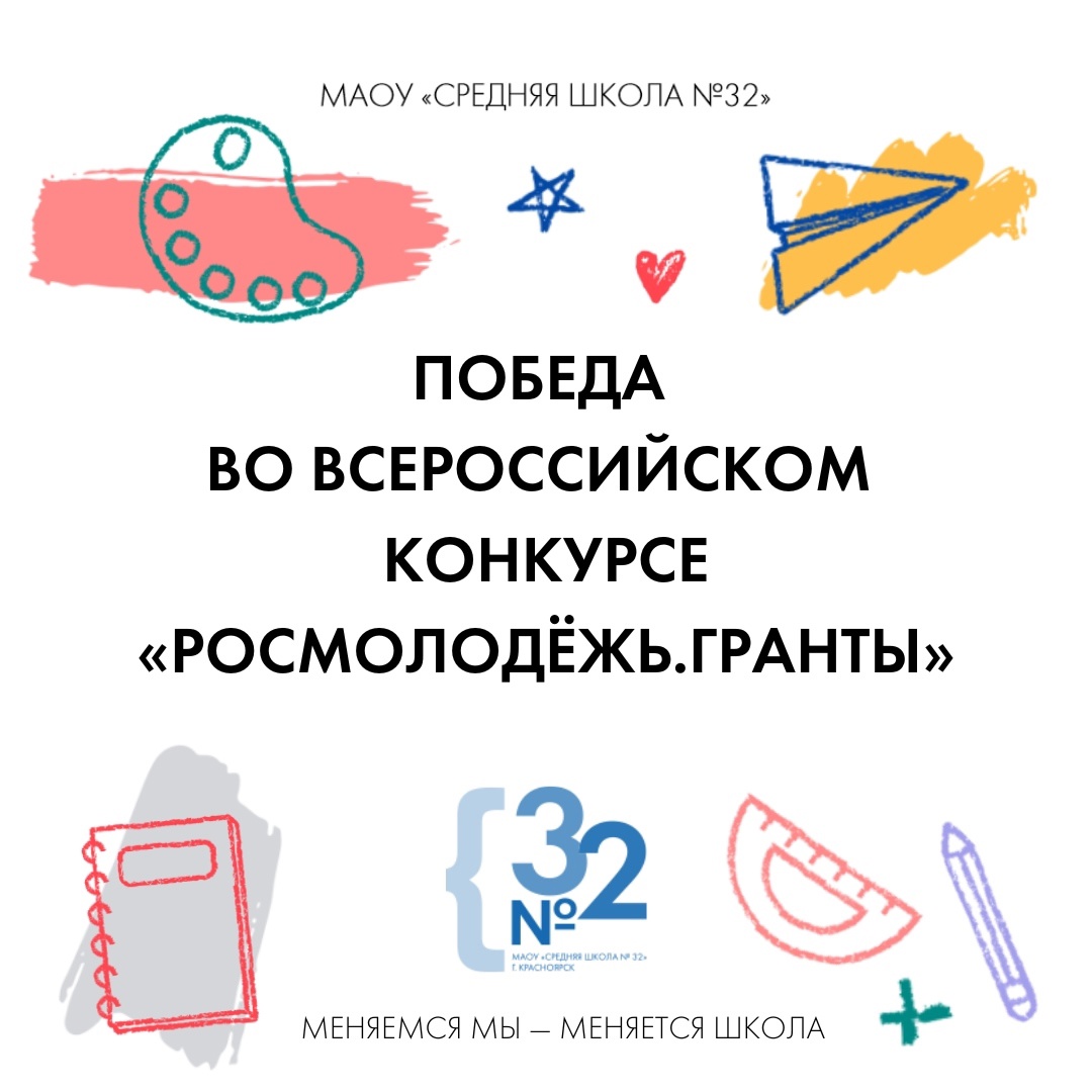 Наша команда получила грант на проведение Педагогического форума Красноярска «Молодые молодым».