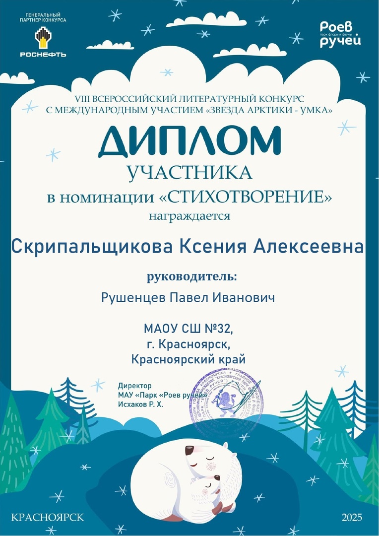 Наши ученики приняли участие во Всероссийском литературном конкурсе «Звезда Арктики – Умка».