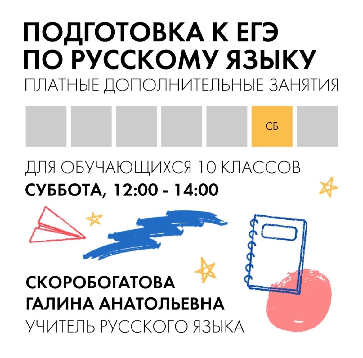 Подготовка к ЕГЭ по русскому языку.