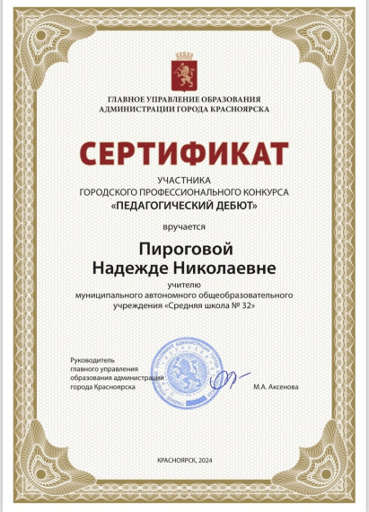 Учителя школы приняли участие в конкурсе профессионального мастерства .