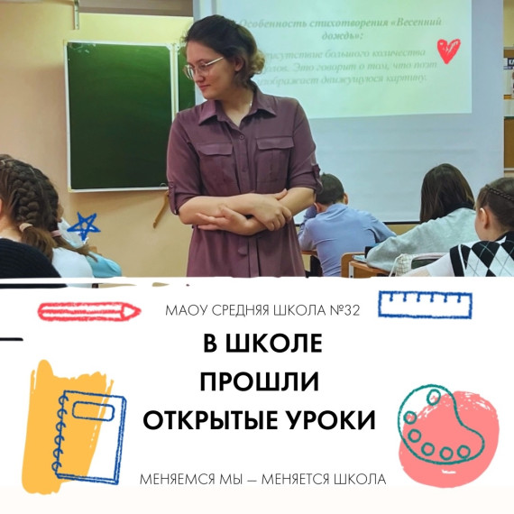 Неделя русского языка и литературы: открытые уроки.