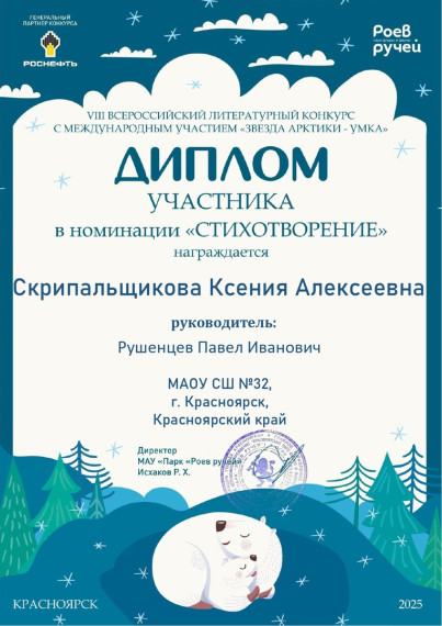 Наши ученики приняли участие во Всероссийском литературном конкурсе «Звезда Арктики – Умка».
